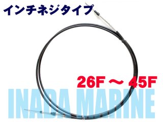 船外機 リモコンケーブル リモコンワイヤー 日発テレフレックス社製 26F〜45F