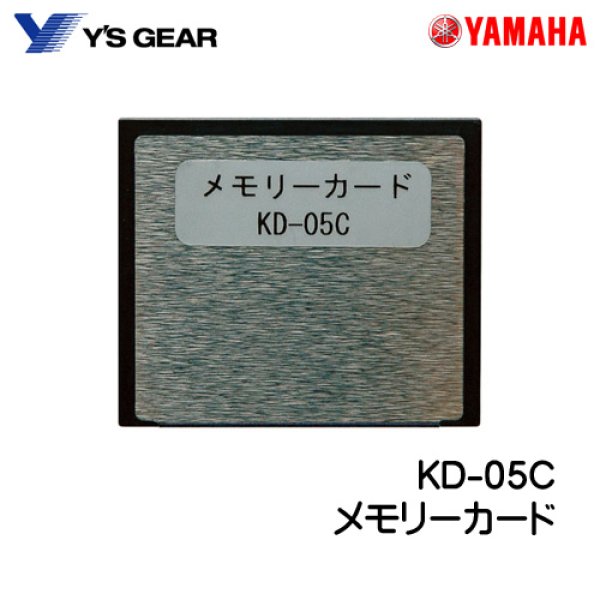 画像1: KD-05C メモリーカード　ヤマハGPSプロッタ魚探　YFHシリーズ (1)