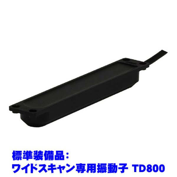 画像1: TD800 振動子　ヤマハGPSプロッタ魚探　YFHシリーズ (1)