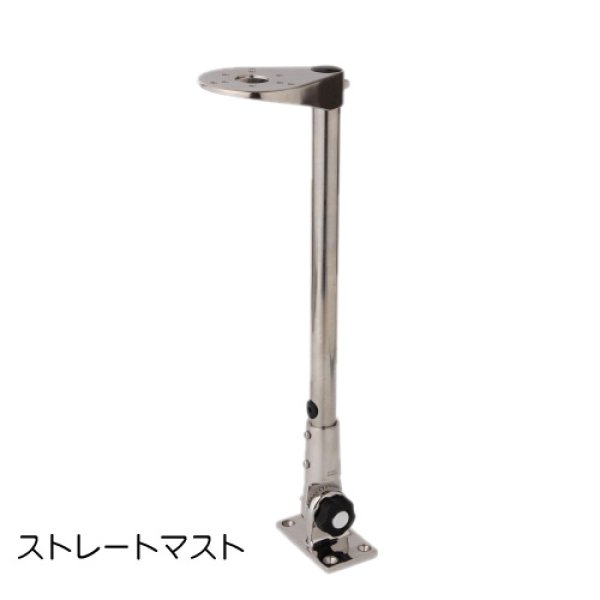 画像2: ストレートマスト（取付金具起倒式）　ボートマストAss'y (2)