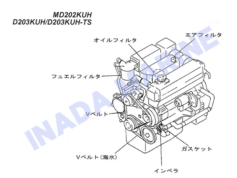 ディーゼルエンジン消耗部品一覧（MD202KUH，D203KUH/D203KUH-TS） - イナダマリンウェブショップ